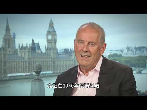 伊莉莎白二世：榮耀年華 Queen Elizabeth II：Her Glorious Reign | 預告 Trailer