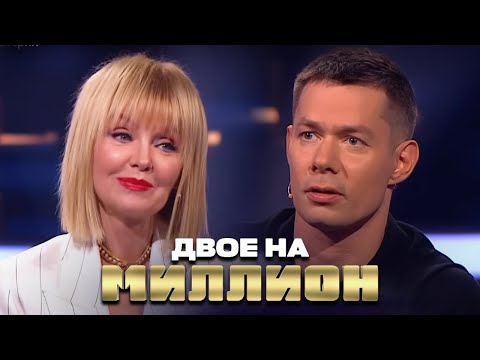 Двое на Миллион: Стас Пьеха и Валерия