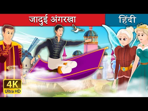The-Magical-Cloak-Story-Hindi-Fairy-Tales Mp4 3GP Video & Mp3 Download unlimited Videos Download The-Magical-Cloak-Story-Hindi-Fairy-Tales Mp4 3GP Video & Mp3 Download unlimited Videos Download