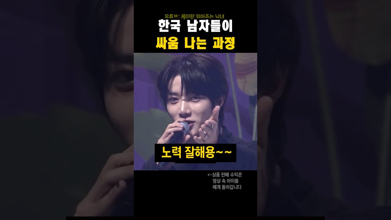 한국남자들이 싸움나는 과정(투모로우바이투게더)#투바투#수빈#범규