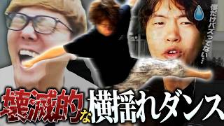 ヒカキンのドッキリで踊った横揺れが色んな意味で壊滅的なマスオ【マスオ/雑談】