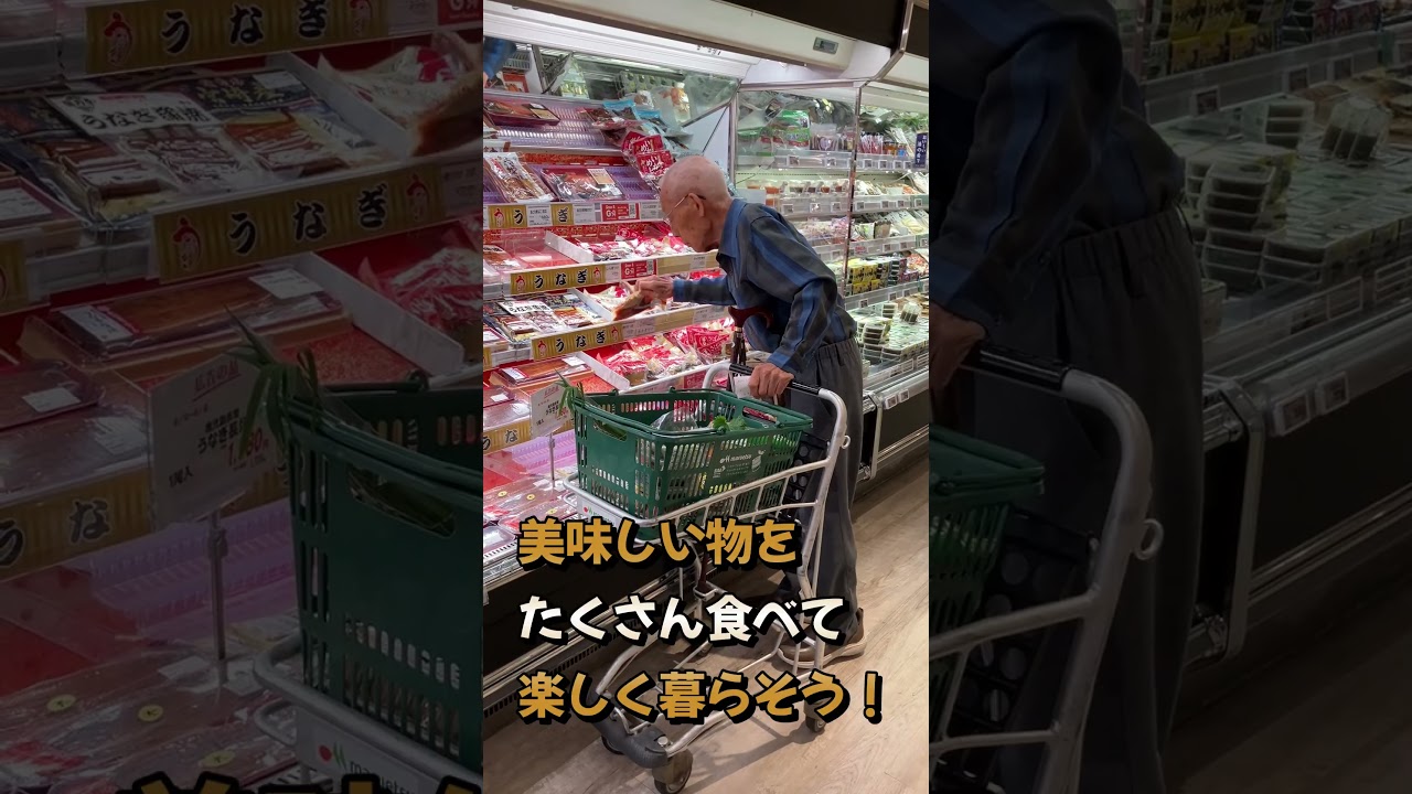 97歳のお買い物って何？