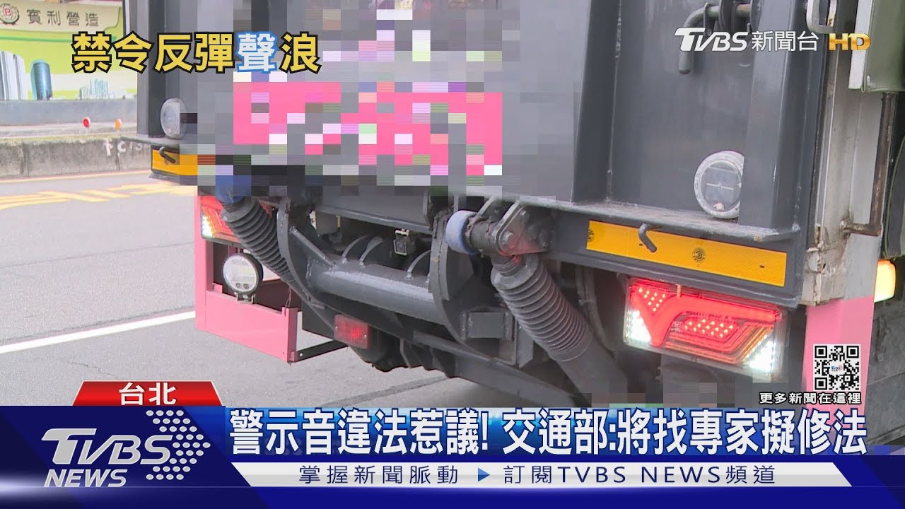 「轉彎請注意！」　大車改裝語音大聲公違法