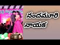 BALAYYA NANDAMOORI NAYAKA SAMARASIMHAREDDY DANCE NADIMPALLI UDAYAGIRI NATRAJ EVENTS NELLORE