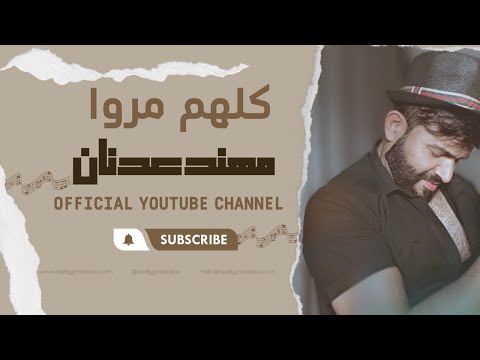 كلهم مروا مهند عدنان