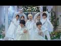 Hey! Say! JUMP - ハニカミ [Official Music Video]