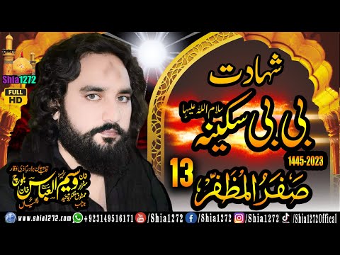 Zakir Waseem Abbas Baloch 2023 Majlis | 13 Safar | Shahadat Bibi Sakina S.A