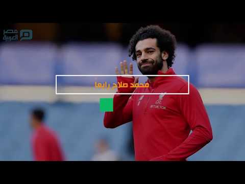 مصر العربية محمد صلاح رابعاً ضمن أفضل 10 مهاجمين في العالم