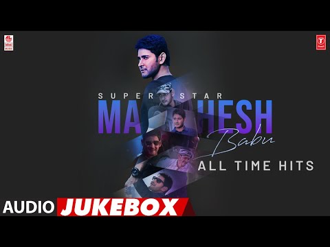 Super Star Mahesh Babu All time Hits Songs Audio Jukebox | Latest Telugu Hit Songs