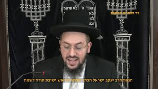מוסר תהילים פרקים נט' ס' סא' הגאון הרב יעקב ישראל הכהן שליט"א