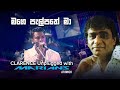 මගේ පැල්පතේ මා Mage Pelpathe Ma Clarence Unplugged With Marians DVD Video RE