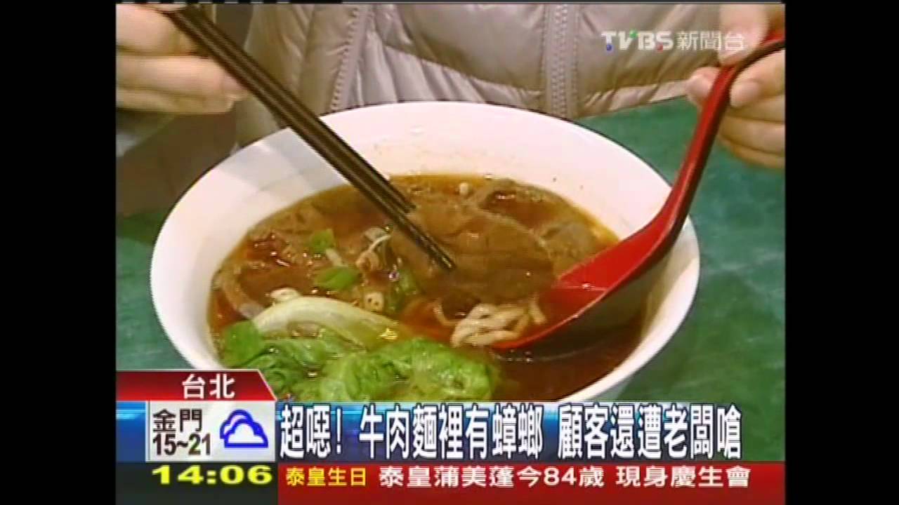 超噁！牛肉麵裡有蟑螂　顧客還遭老闆嗆