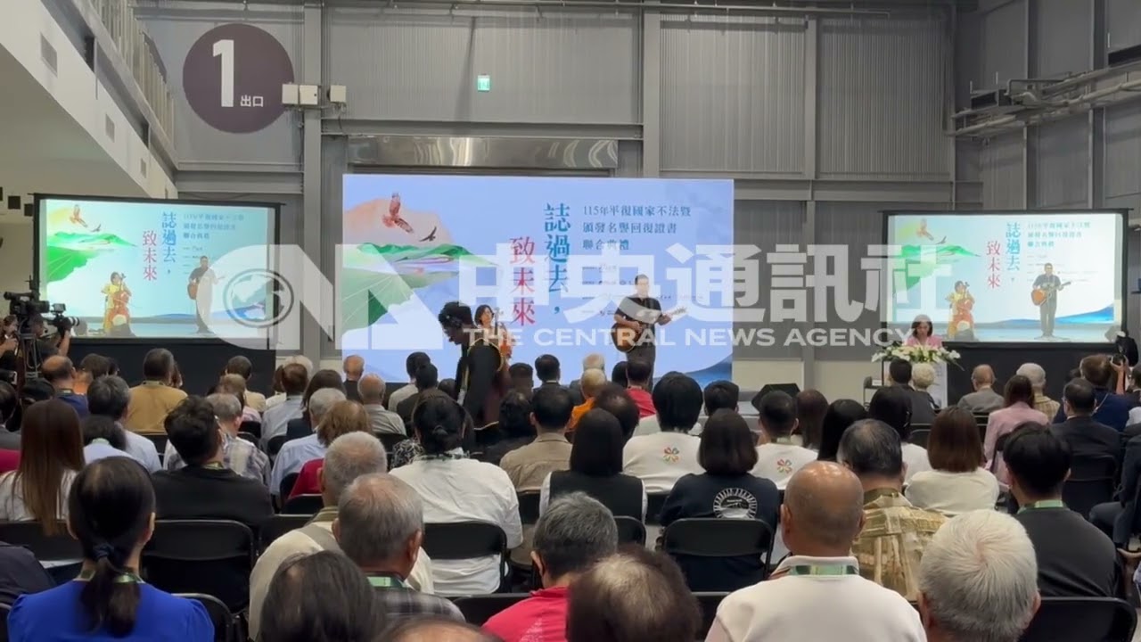 總統出席平復國家不法典禮