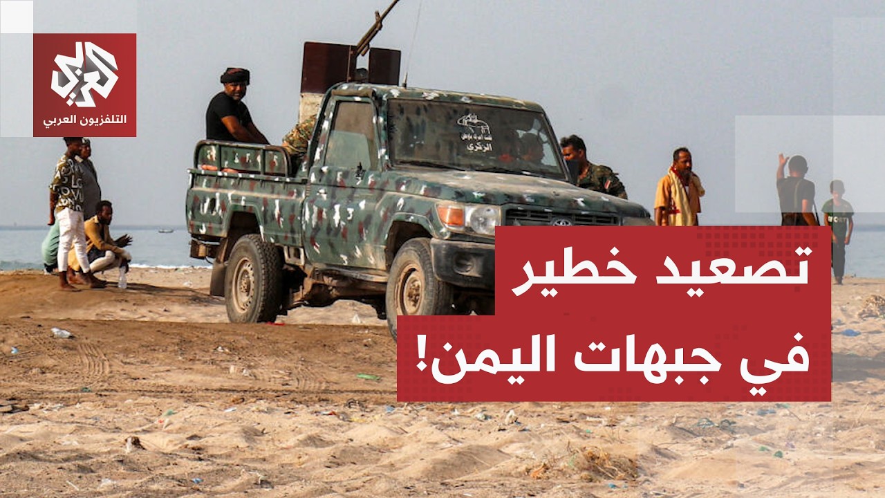 المعارك تشعل جبهات اليمن.. كواليس تصعيد الاشتباكات في صعدة وحجة واشتعال الحد?