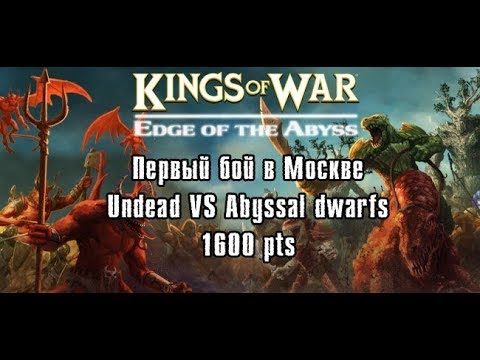 KoW battle report (Undead VS Abyssal Dwarfs) 1600 pts