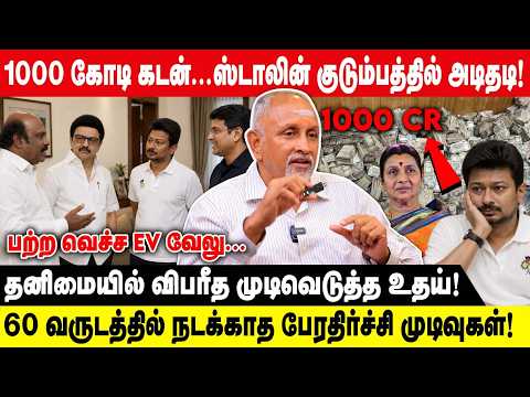 1000 கோடி கடன்...ஸ்டாலின் குடும்பத்தில் அடிதடி..! | தனிமையில் விபரீத முடிவெடுத்த உதய்.! | Devapriya