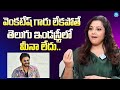 Actress Meena About Victory Venkatesh Meena Latest Interview IDreamExclusivePlus F8g