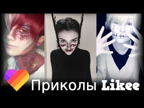 Likee | ЧТО ОНИ ВЫТВОРЯЮТ? Смотри быстрее! | Приколы Likee | ЛАЙКИ | Лучшее Likee