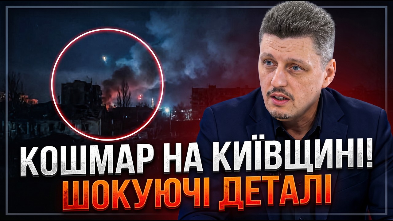 ⚡️Ви жахнетеся! Стали відомі НОВІ деталі атаки по Києву та області! Жесть у ?