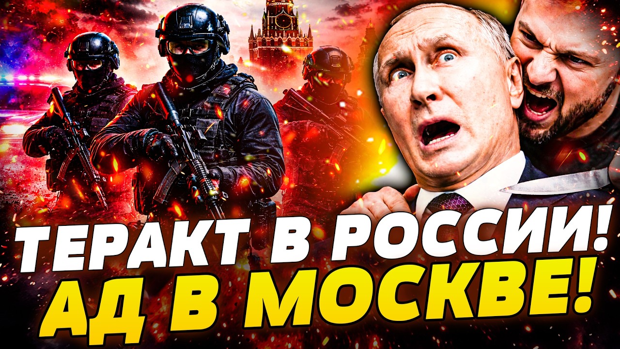 🟥ТОЛЬКО ЧТО! СТРАШНАЯ РЕЗНЯ В МОСКВЕ! ПАРТИЗАНЫ ЖЁСТКО ПРОРВАЛИСЬ В ЦЕНТР Р?