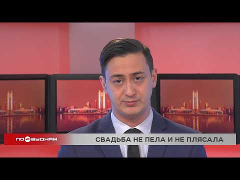 Новости ПО БУДНЯМ 19.03.2026