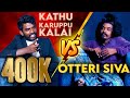 காத்துக்கே காத்தடிச்ச ஓட்டேரி சிவா KKK