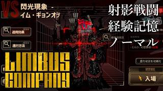 【プレイ動画】バス旅Part795【Limbus Company】