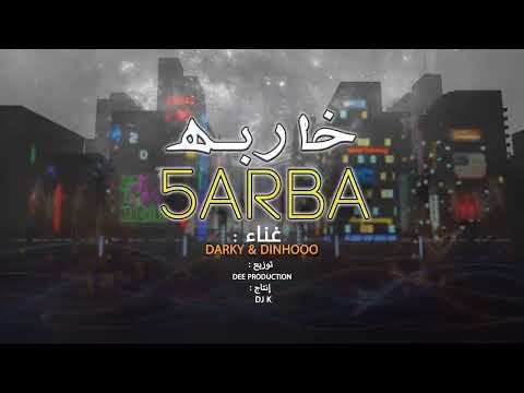 DEE SQUAD - 5arba خاربه | DARKY x DINHOO