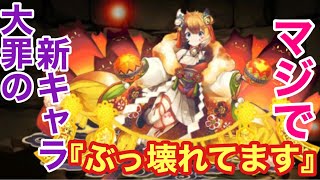 【パズドラ】大罪龍と鍵の勇者性能を独自解説！新キャラがマジぶっ壊れな件‼︎【大罪龍と鍵の勇者】