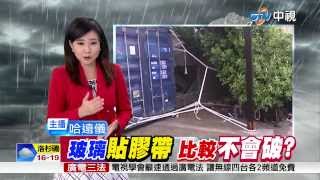 [問卦] 窗戶用膠帶貼X能抵颱風嗎?