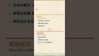 フィリピンの駐在員と現地採用の違いは?