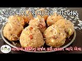 ડીલેવરી ના લાડુ સુવાવડ ના લાડુ બનાવાન�