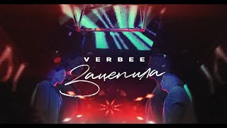 Verbee - Зацепила