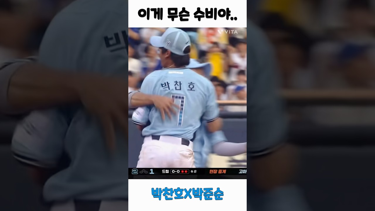 이게 무슨 수비야? #야구 #야구하이라이트 #두산베어스 #박찬호