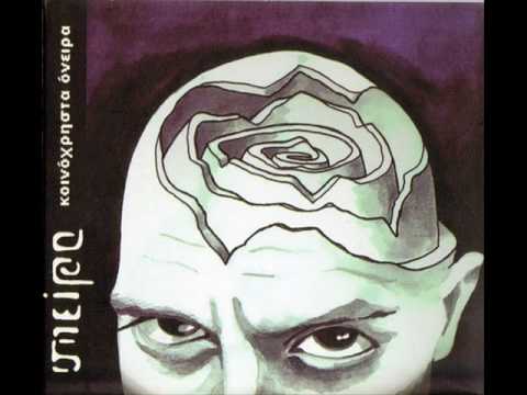 Σπείρα - Παραμένεις Ελεύθερος