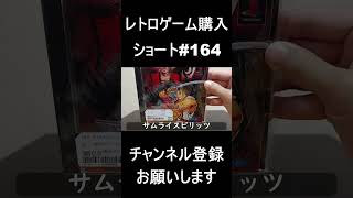 【レトロゲーム購入#164 】　有名なキャラ勢ぞろい　#レトロゲーム #ゲーム #購入品紹介 【ショートバージョン】