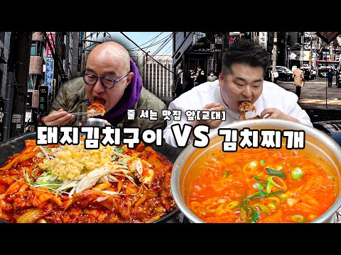 그냥 찌개집 - 홍석천이원일 유튜브 채널에서 소개된 대표 메뉴 및 매장 전경