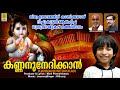 കണ്ണനുനേദിക്കാൻ Latest Krishna Devotional Song Sung By Rithuraj Kannan