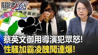 Re: [新聞] 民進黨前黨工再控：曾被黨工施暴、逼下