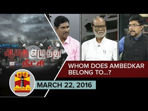 Ayutha Ezhuthu Neetchi : Whom does Ambedkar belong to...? (22/03/2016)