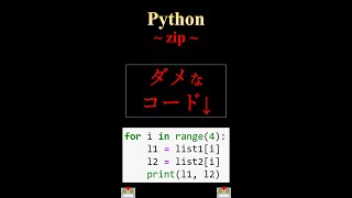 Python: zipを使おう！