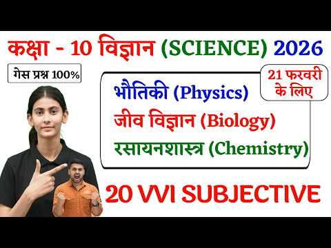 Class 10 Science Subjective Question || Class 10th Science Vvi Subjective Question 2026