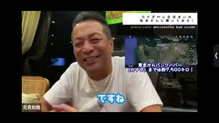 【バリの兄貴 丸尾孝俊さん×カナダ在住の有末智子さん】パート1対談切り抜きシリーズ