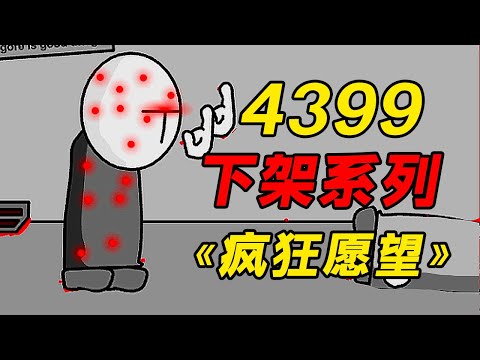 A bizarre little game that was taken down by 4399 for being too outrageous! Hidden beneath seemin...