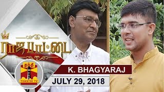 (29/07/2018) Rajapattai | முருங்கைக்காய் மர்மம்...விளக்குகிறார் பாக்கியராஜ் | K Bhagyaraj
