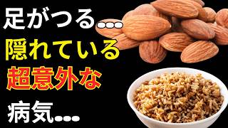 夜中の足のつり原因7選｜健康長寿を守る重要サイン⚡