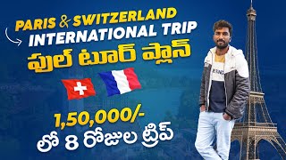 Paris & Switzerland Budget Trip Plan | Europe Trip | Telugu Traveller