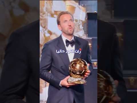 ملخص حفل الكره الذهبيه 🥇⚽️🔥