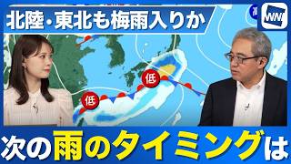 【週間天気予報】梅雨の中休み 次の広範囲での雨のタイミングは？