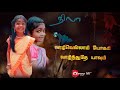 Kaattu Kuil Pattu Solla Song Nilakitty